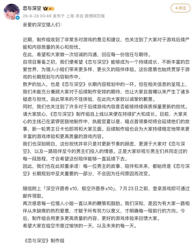 手游《恋与深空》官方就新男主敖尹争议致歉:系长期内容规划中的一环