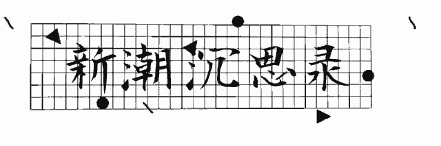 炒冷饭的《抓特务》,还是大院子弟伤痕那一套